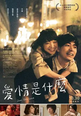爱情是什么【影视解说】